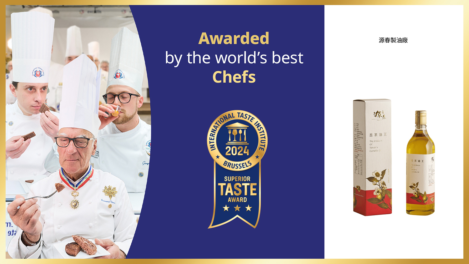 世界頂級廚師們背書的絕佳好油
